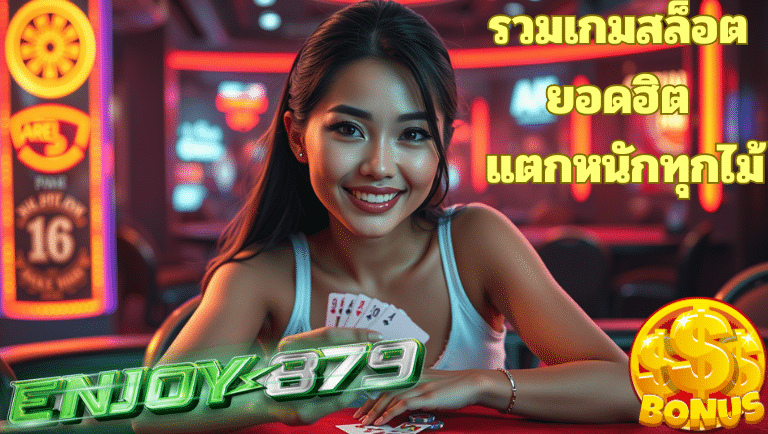 enjoy879